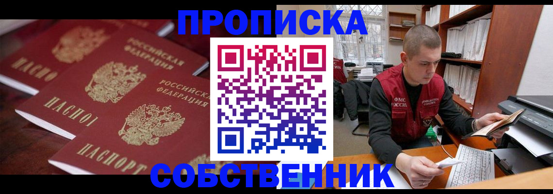 временная регистрация в Челябинске