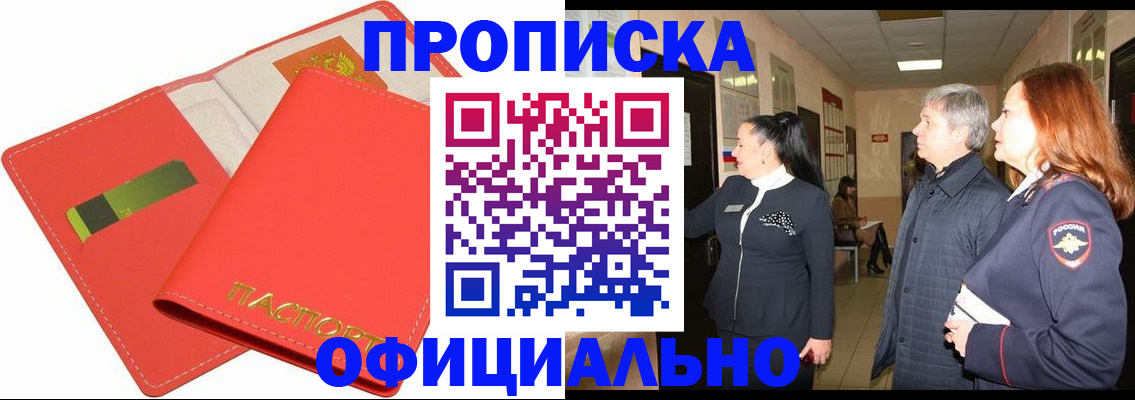 прописка регистрация в Челябинске