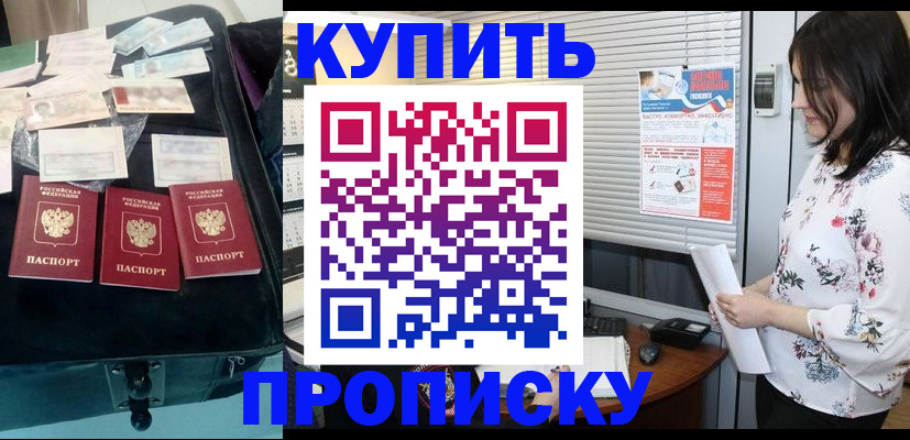 временная регистрация для школы в Челябинске