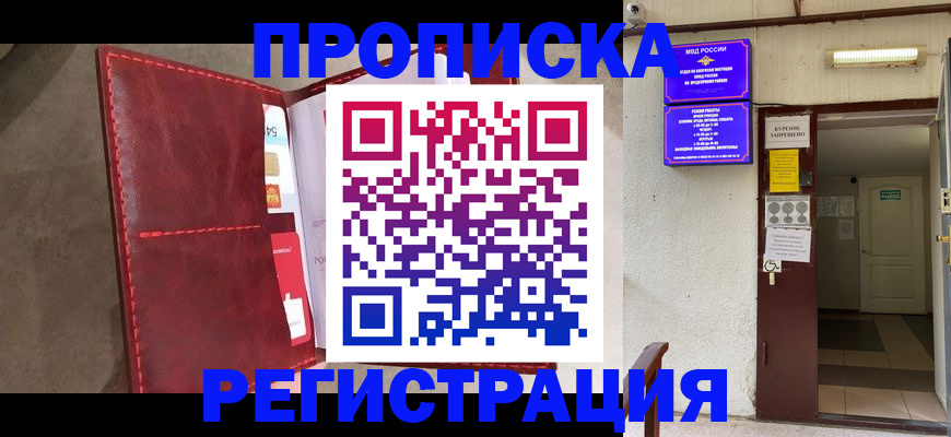 временная регистрация гарантия в Челябинске